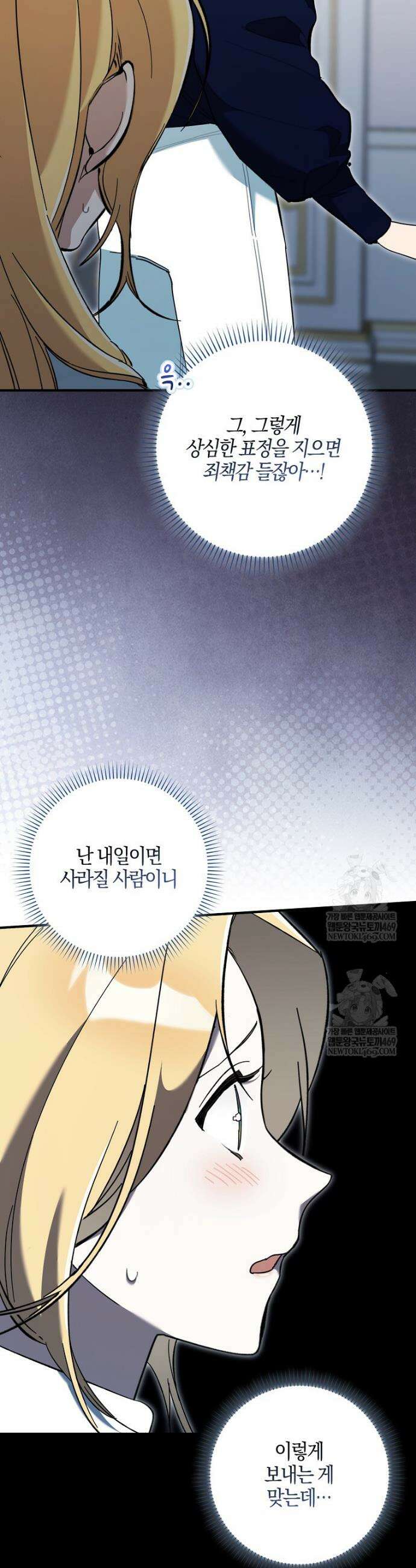 대공님이 이상한 데에 눈을 떴습니다 18화 10