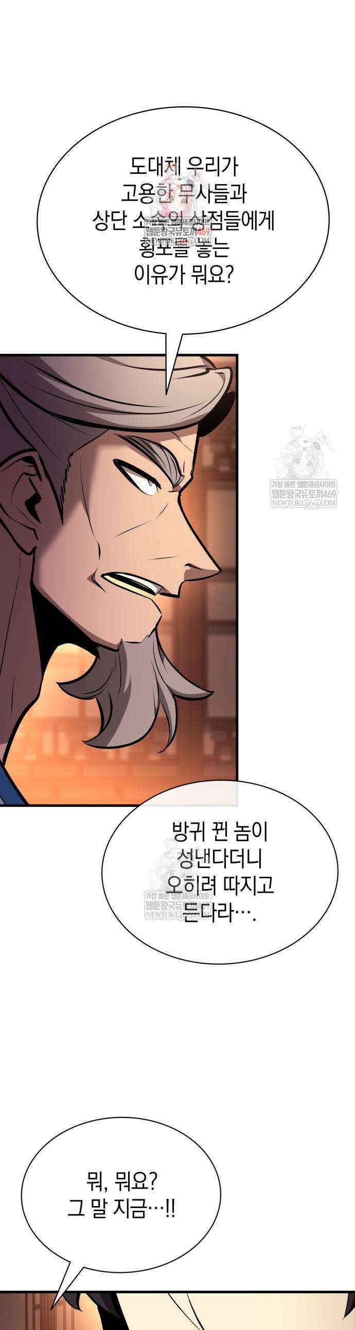 신마 환생 36화 1