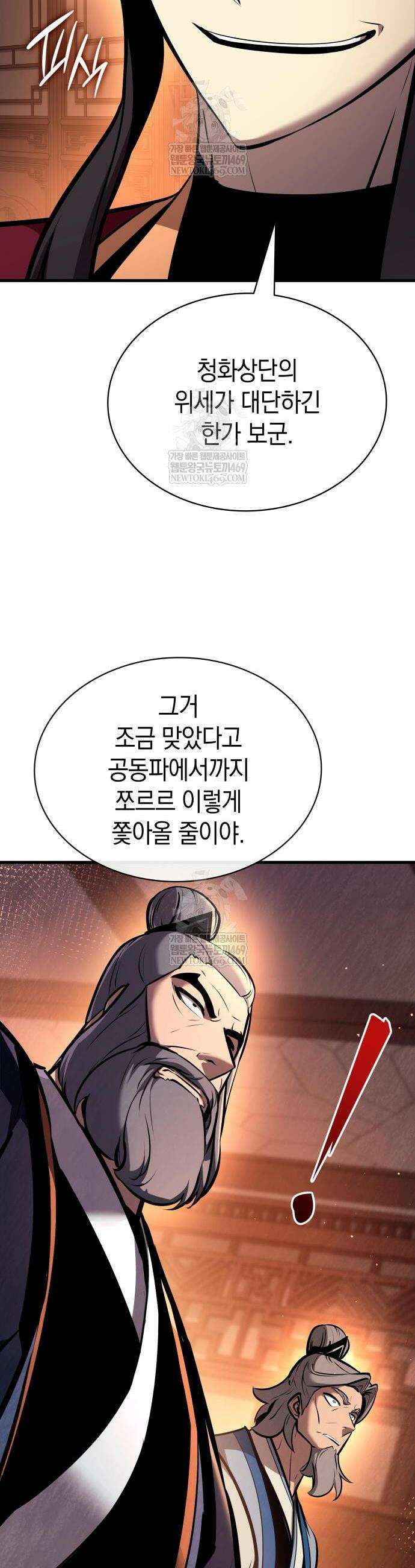 신마 환생 36화 2