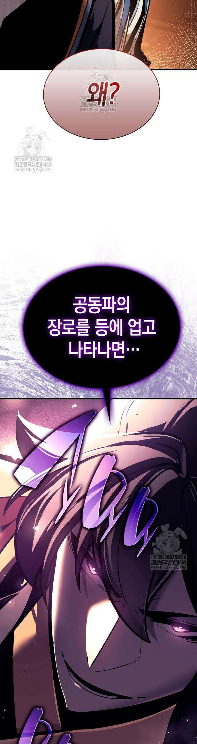 신마 환생 36화 3