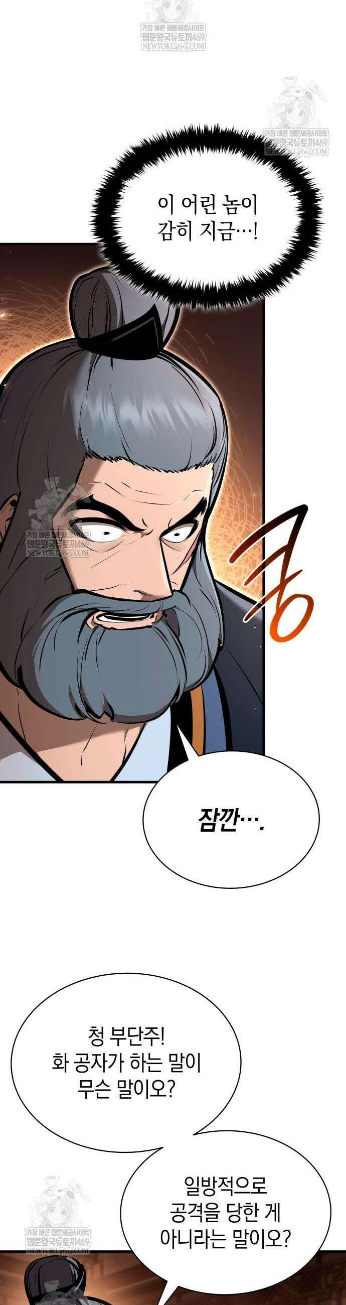 신마 환생 36화 5