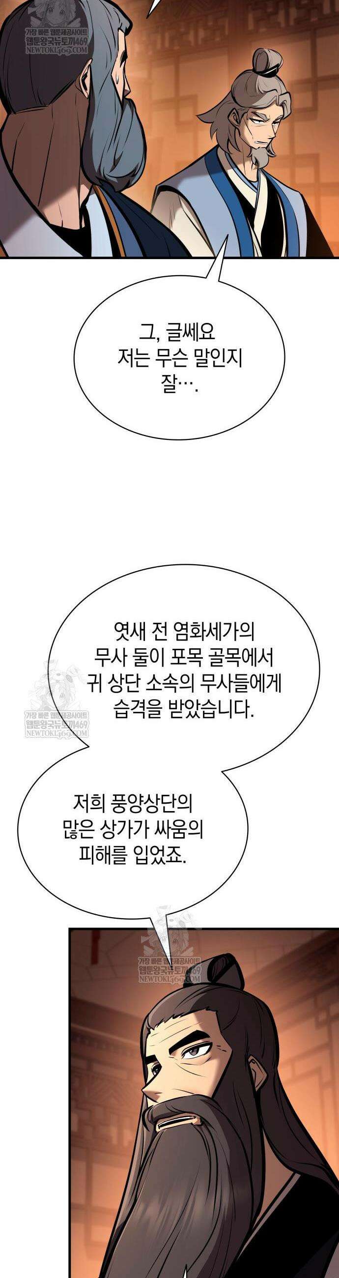 신마 환생 36화 6