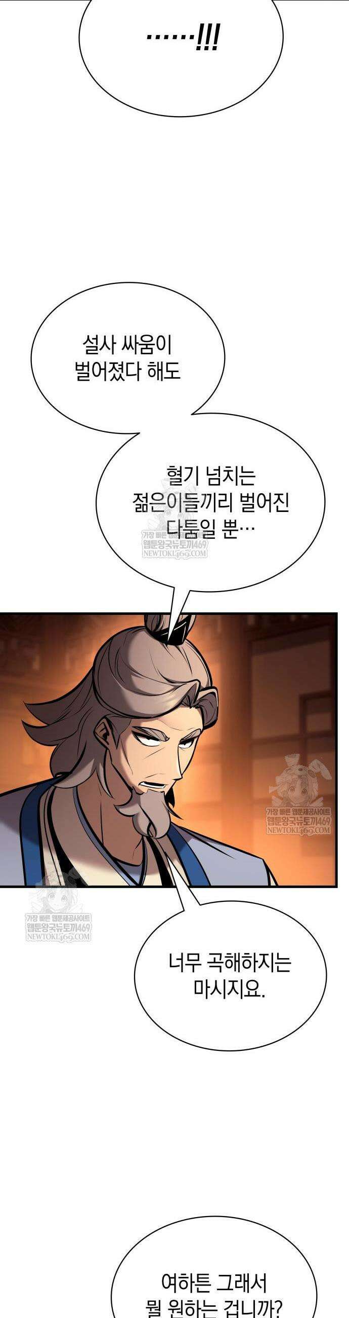 신마 환생 36화 8