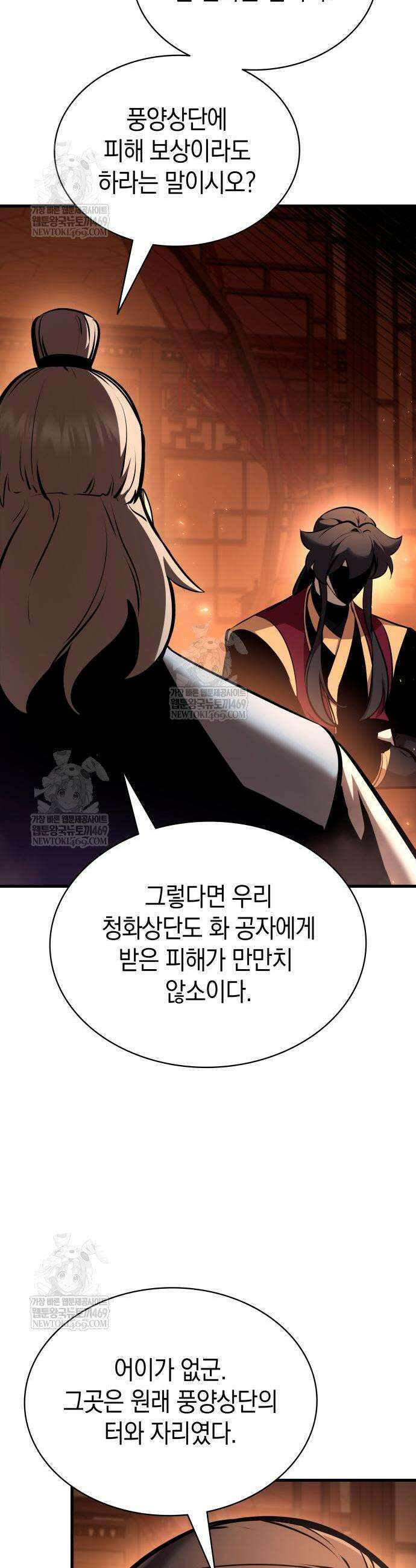 신마 환생 36화 9