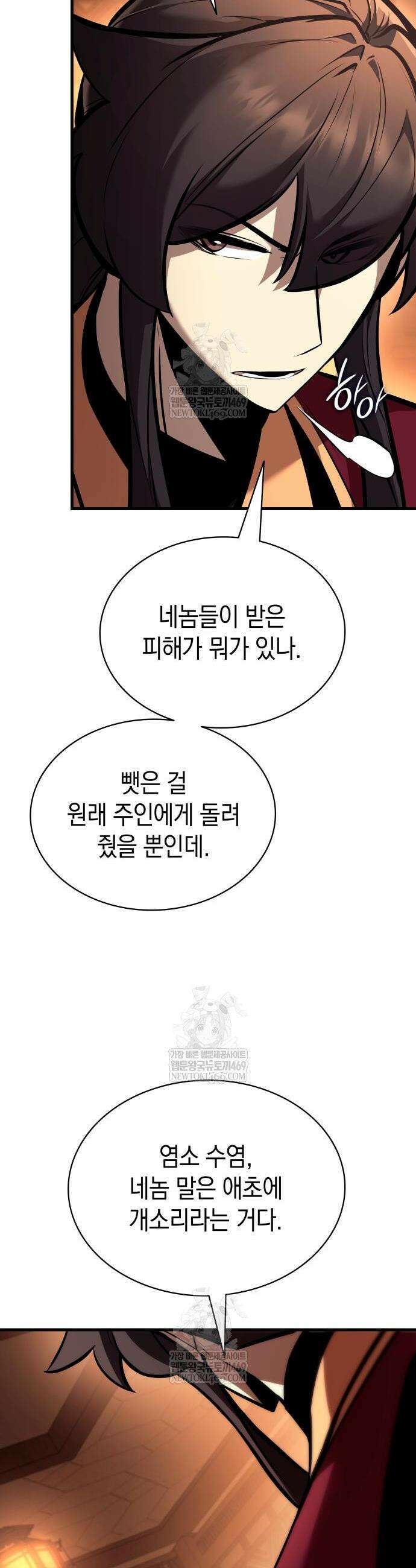 신마 환생 36화 10