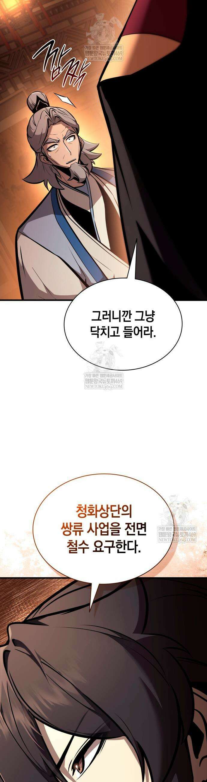 신마 환생 36화 11