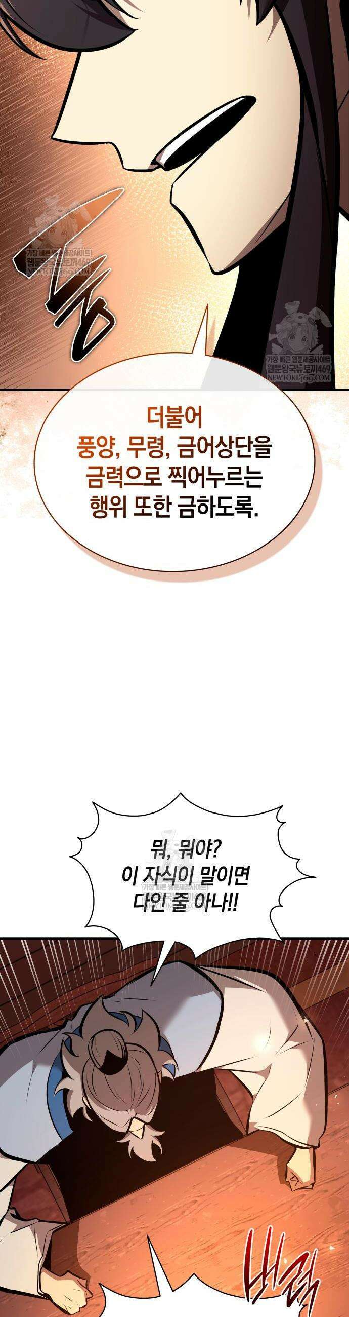 신마 환생 36화 12