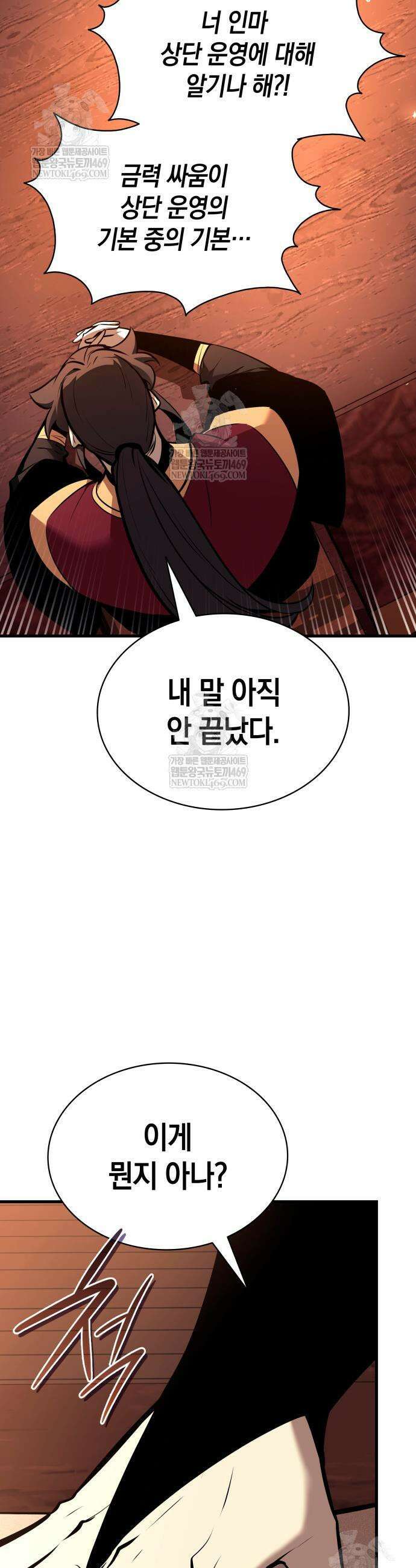 신마 환생 36화 13