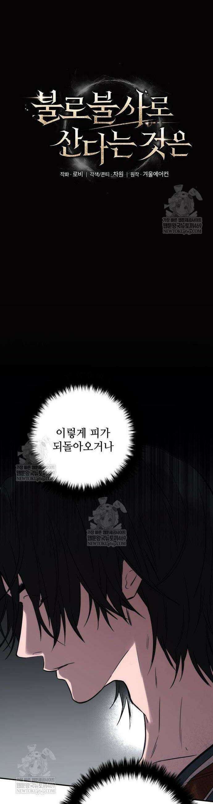 불로불사로 산다는 것은 6화 4