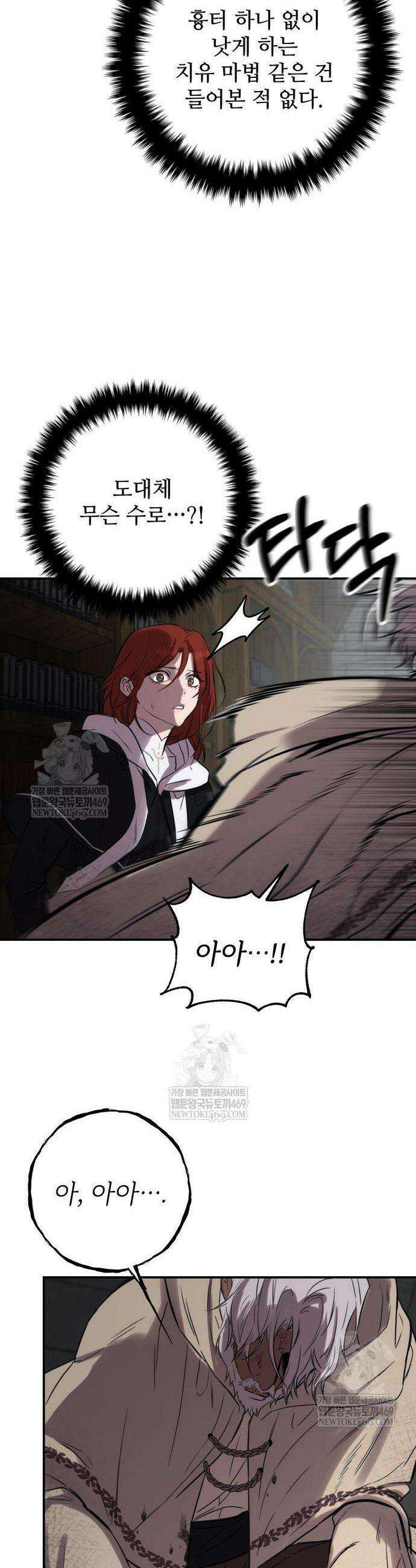 불로불사로 산다는 것은 6화 5