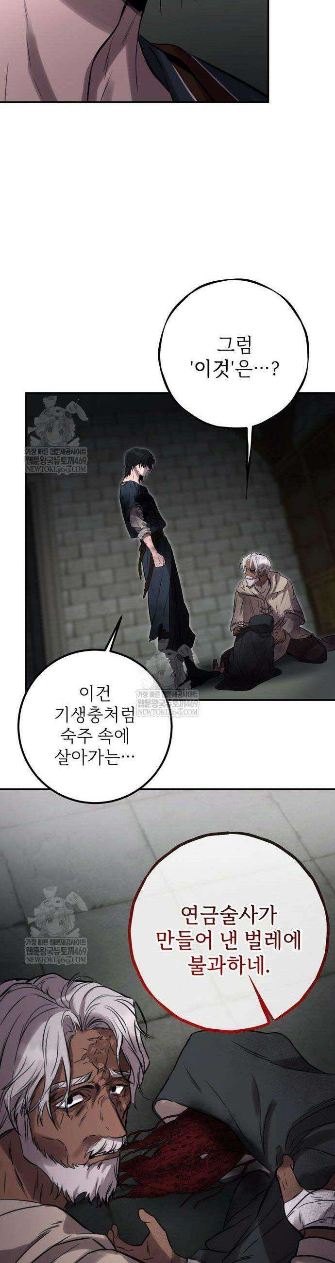 불로불사로 산다는 것은 6화 8