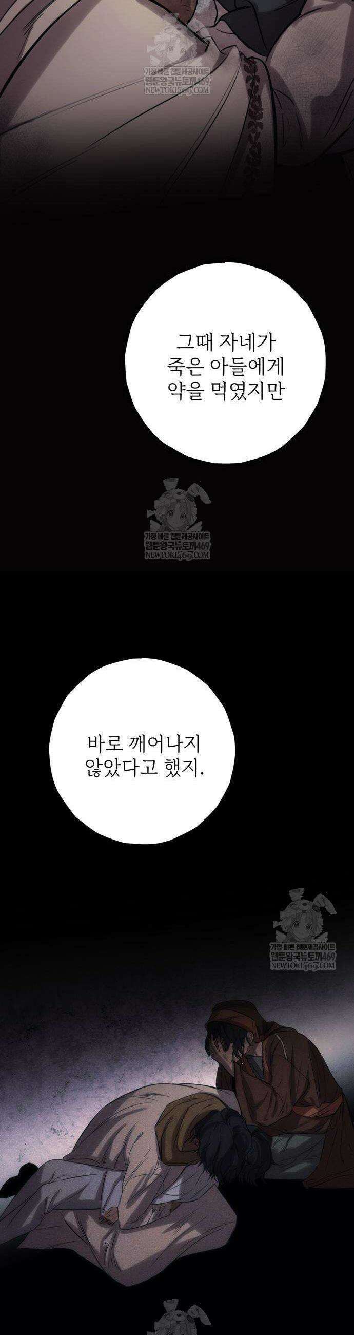 불로불사로 산다는 것은 6화 9