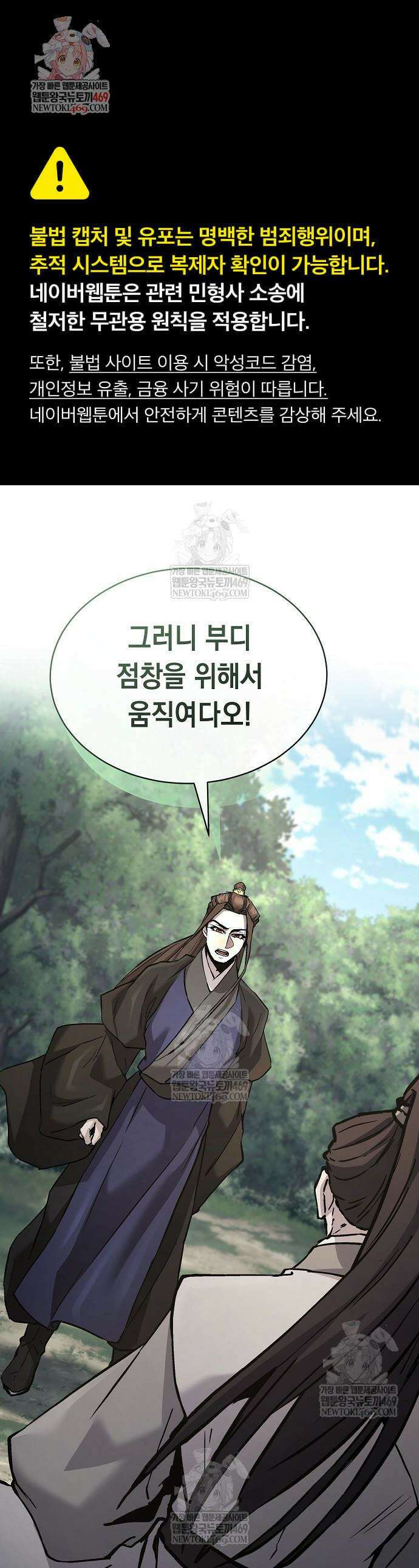 마교전선 비룡십삼대 36화 1
