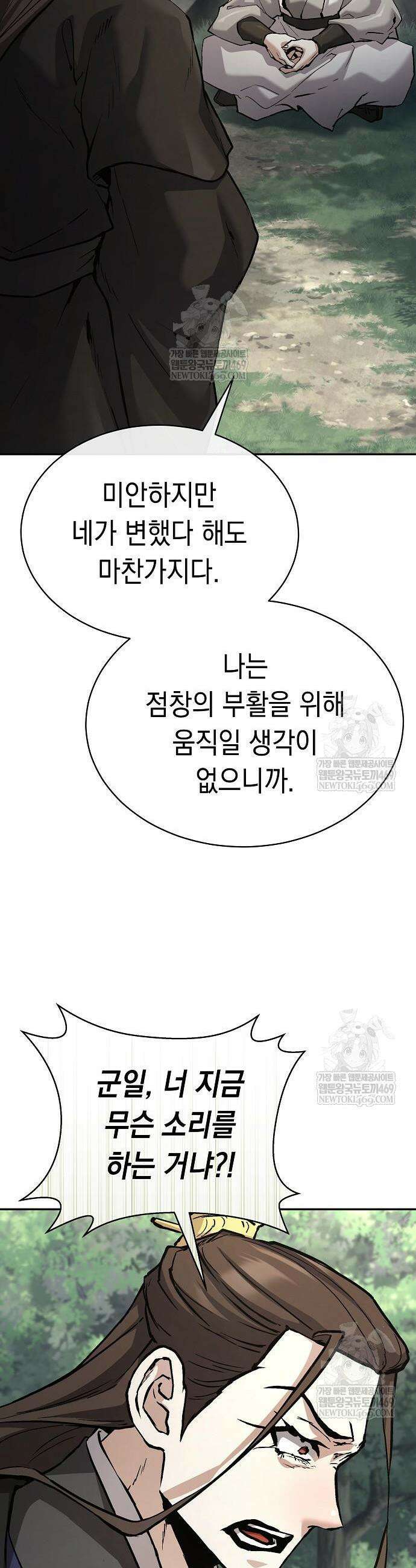 마교전선 비룡십삼대 36화 3
