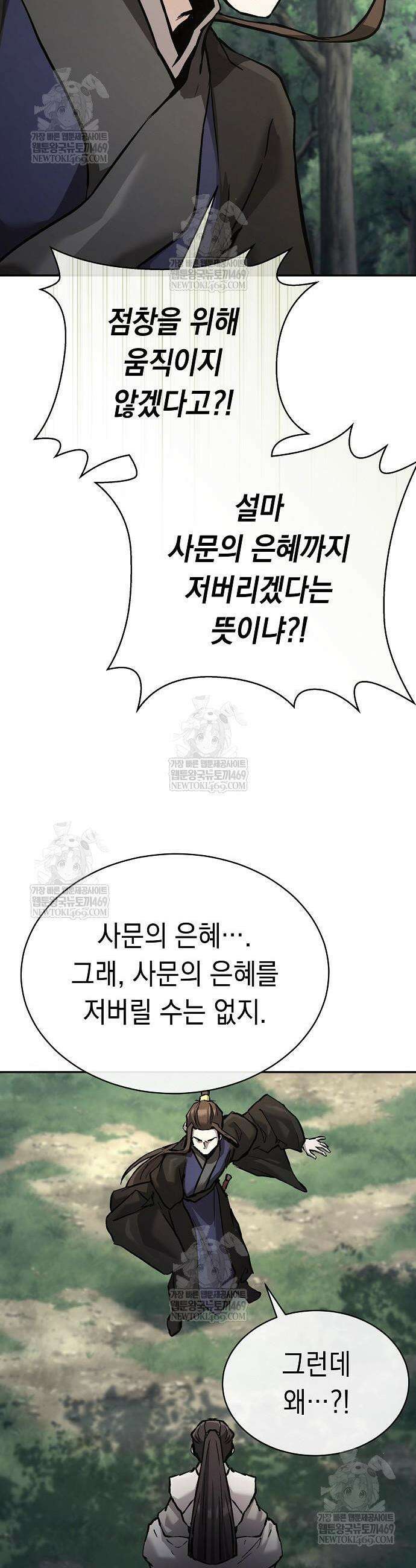 마교전선 비룡십삼대 36화 4