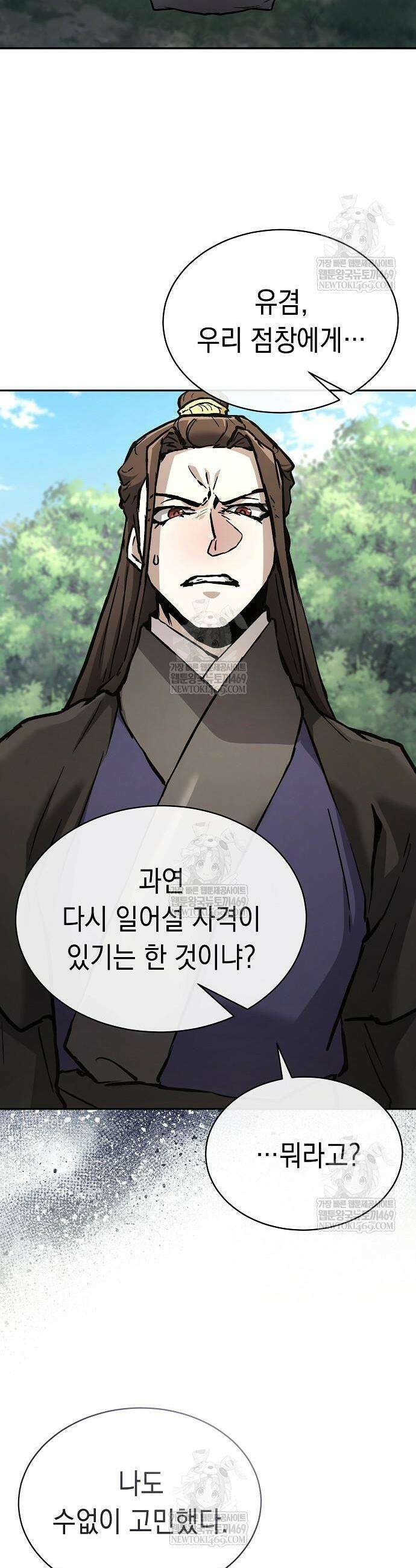 마교전선 비룡십삼대 36화 5