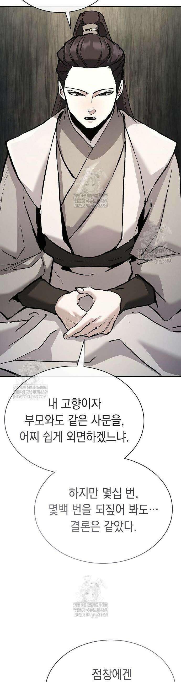 마교전선 비룡십삼대 36화 6