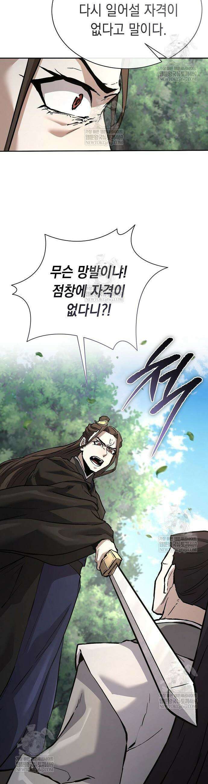 마교전선 비룡십삼대 36화 7