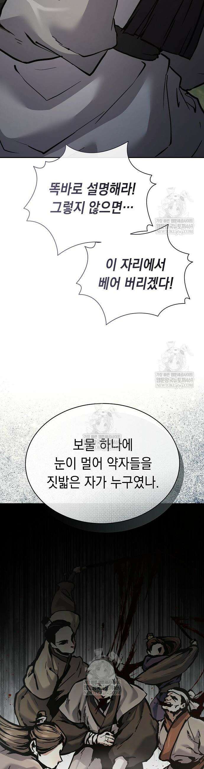 마교전선 비룡십삼대 36화 8