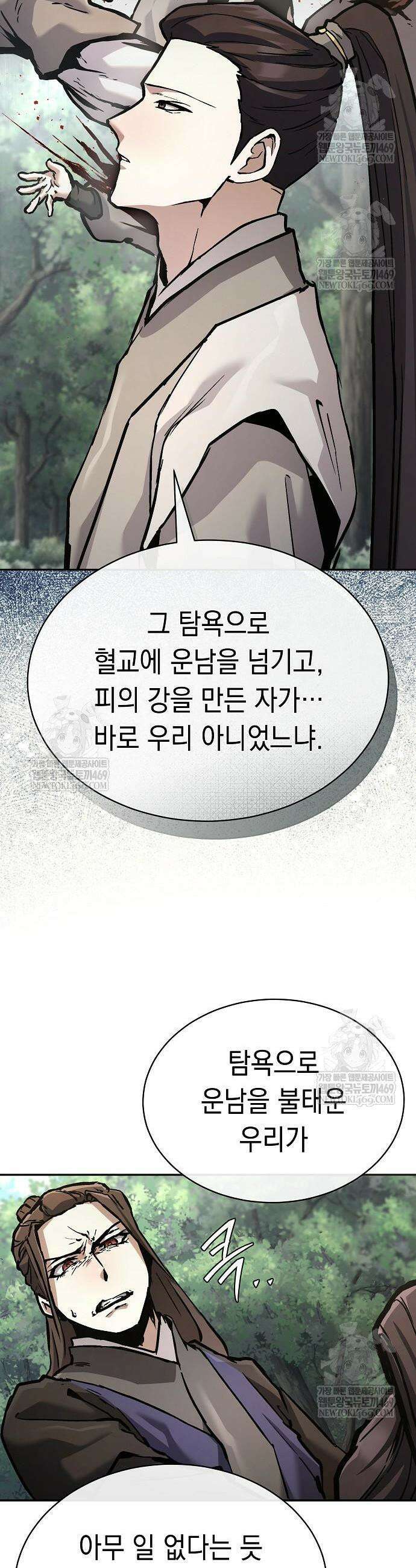 마교전선 비룡십삼대 36화 9