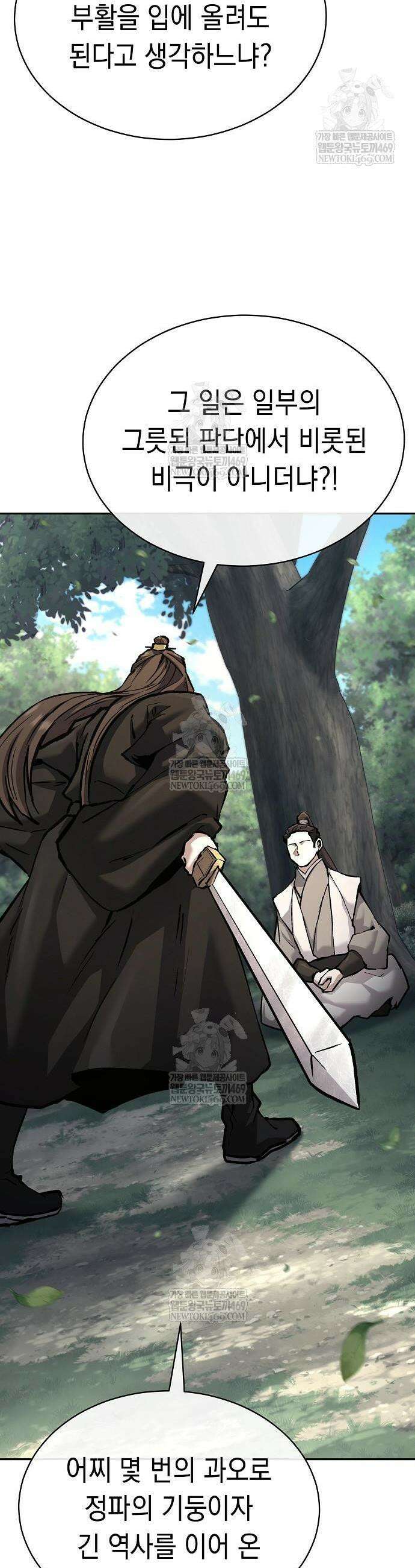 마교전선 비룡십삼대 36화 10