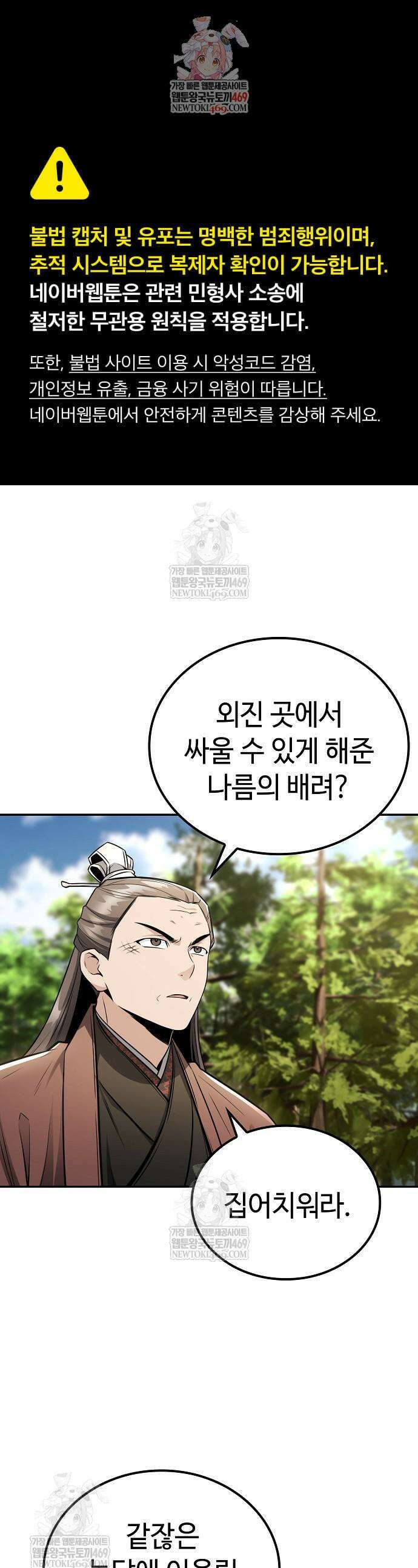 화산파 천재검귀 55화 1