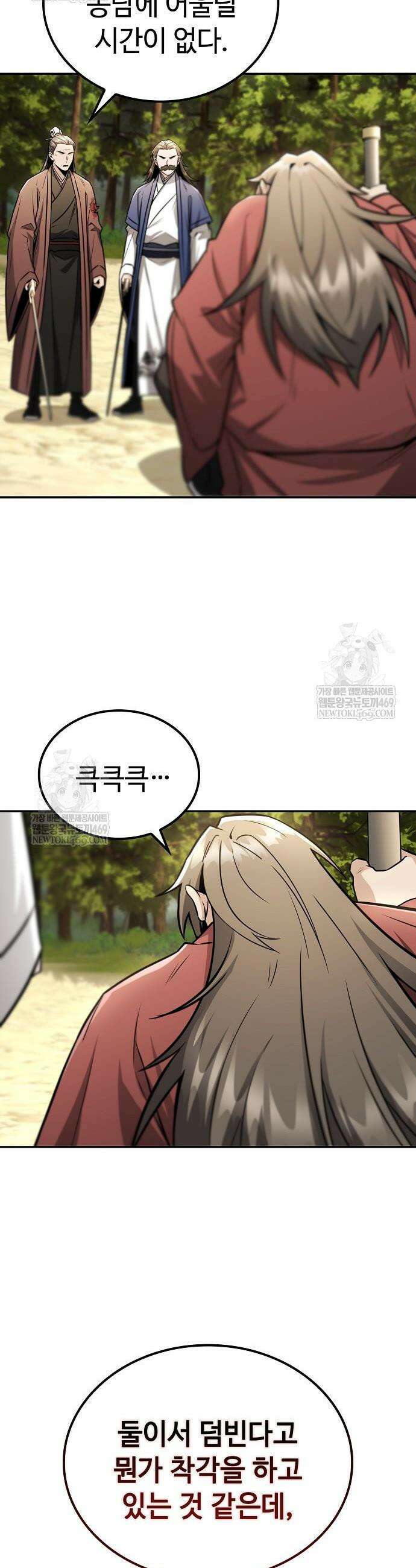 화산파 천재검귀 55화 2