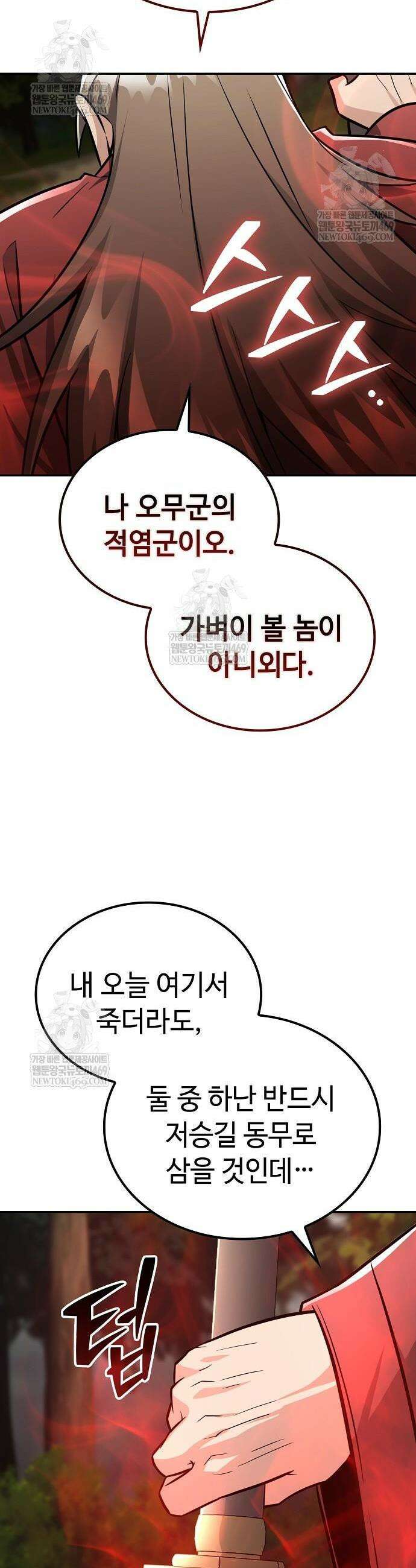 화산파 천재검귀 55화 3