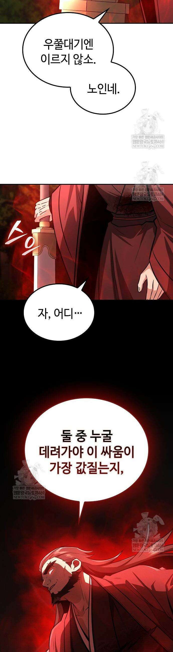 화산파 천재검귀 55화 4