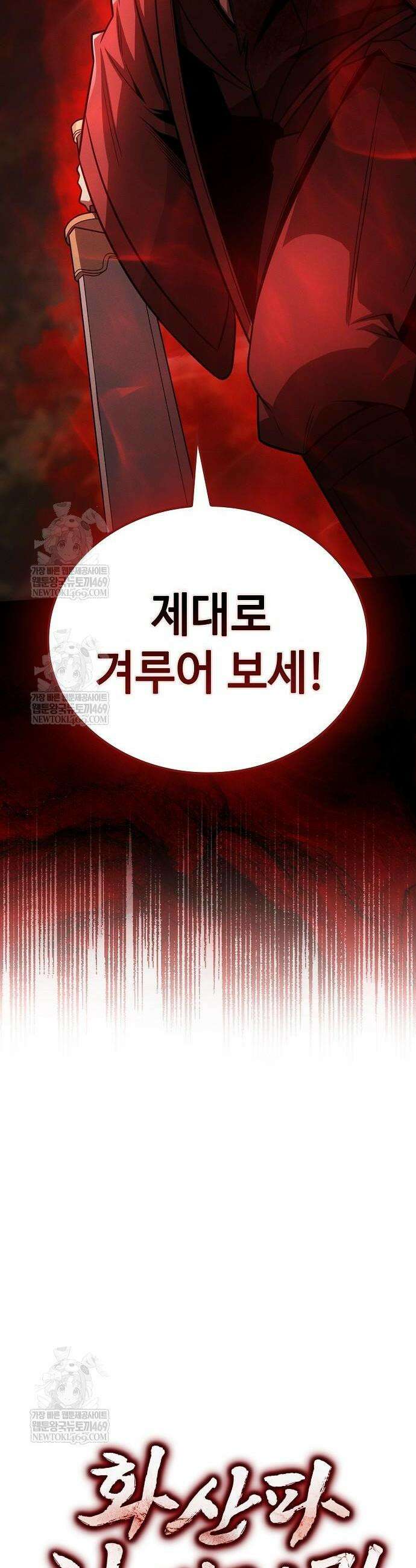 화산파 천재검귀 55화 5