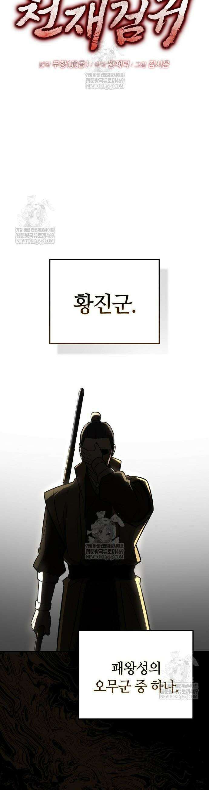 화산파 천재검귀 55화 6
