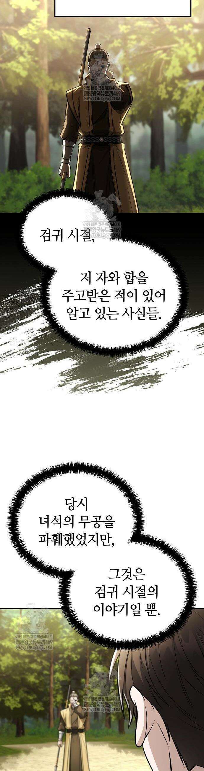 화산파 천재검귀 55화 8