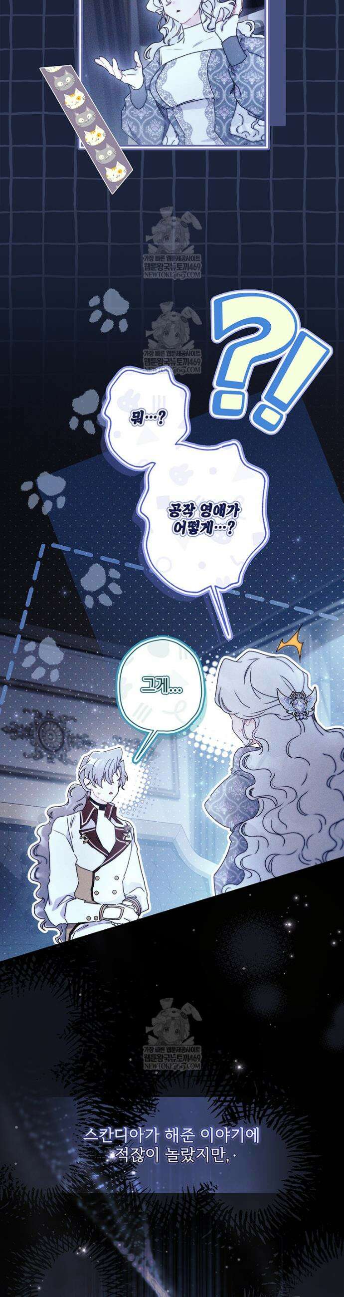 남주의 입양딸이 되었습니다 159화 5