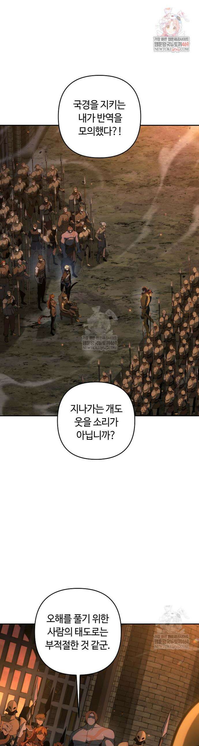 공작가에는 미친개가 산다 53화 1