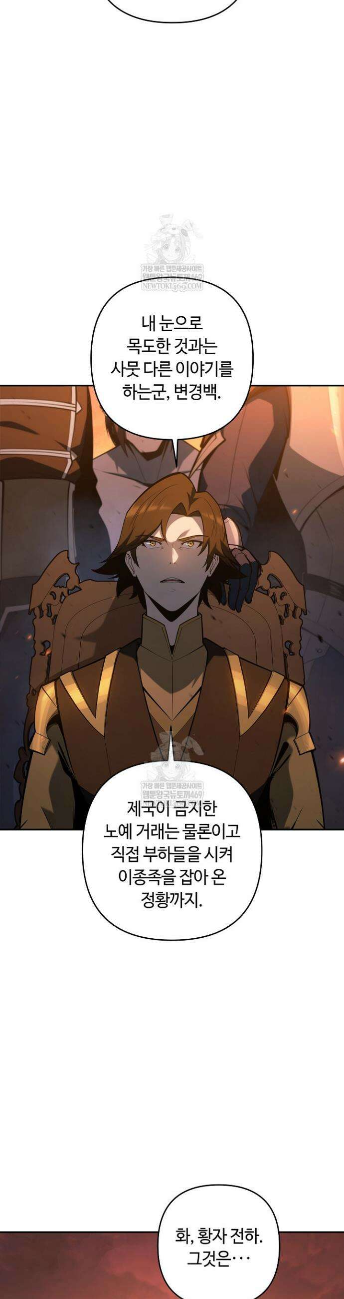 공작가에는 미친개가 산다 53화 3