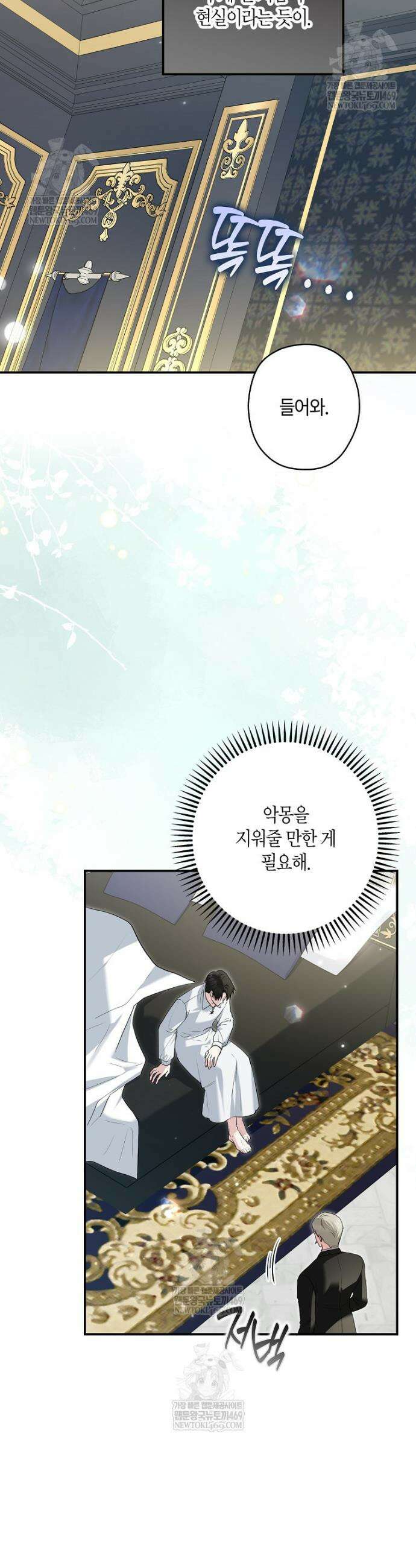 공작님, 제발 좀 망하세요! 외전 8화 4