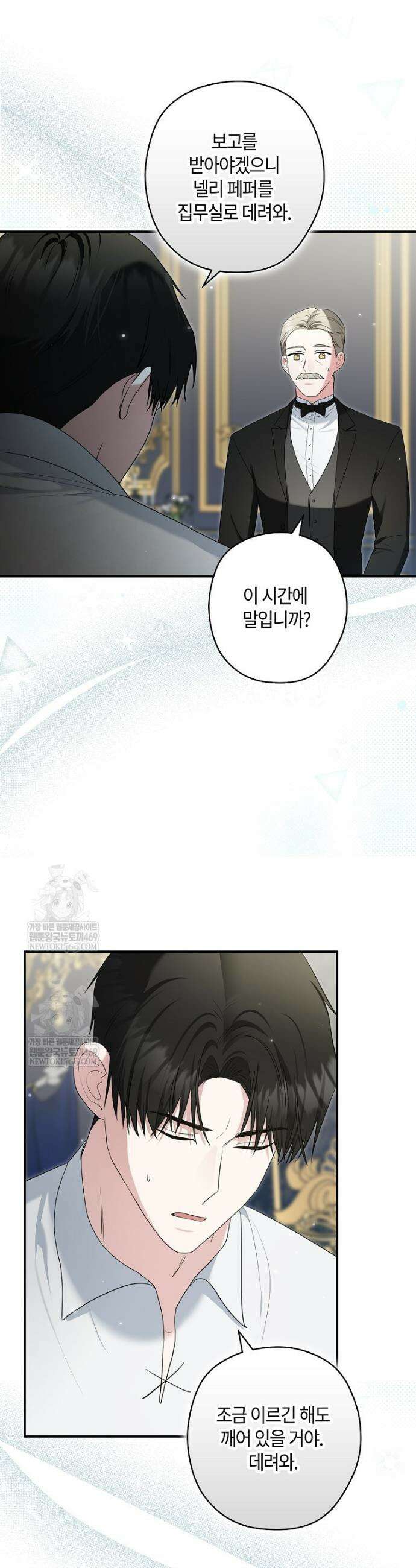 공작님, 제발 좀 망하세요! 외전 8화 5