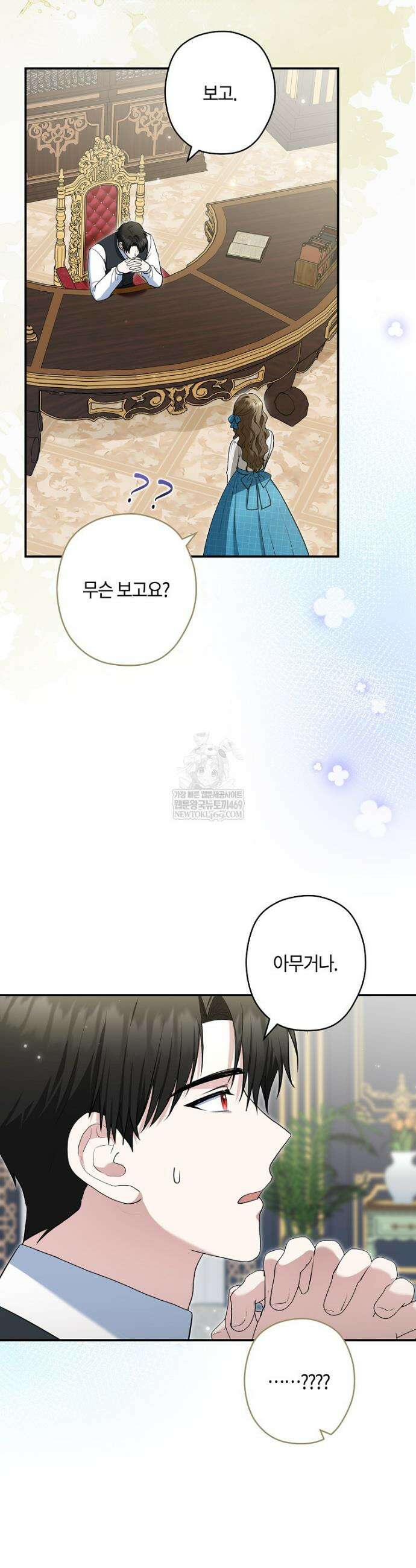 공작님, 제발 좀 망하세요! 외전 8화 8