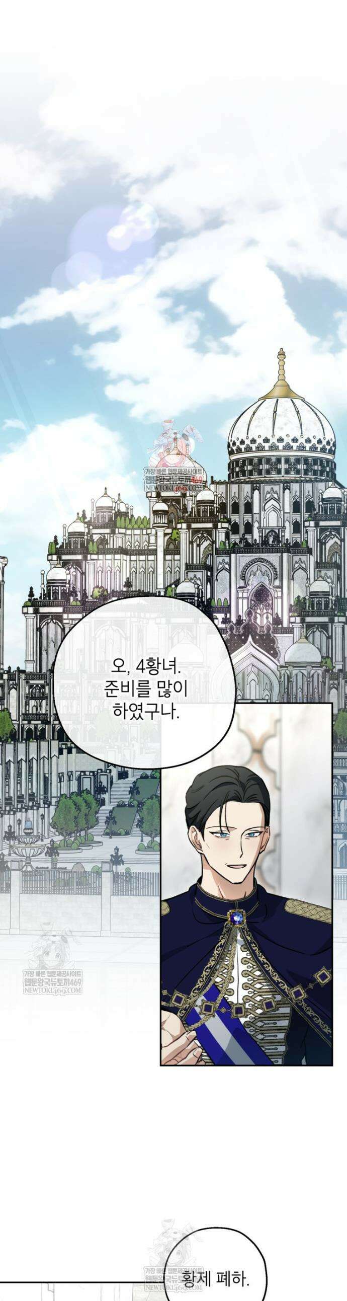 괴물 황녀님 91화 1