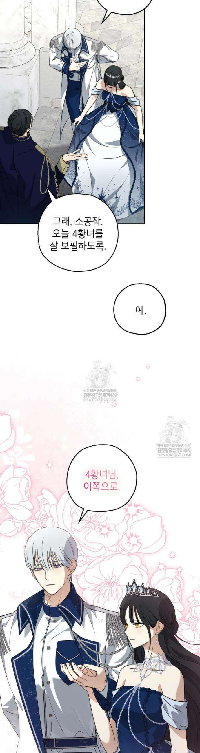 괴물 황녀님 91화 2