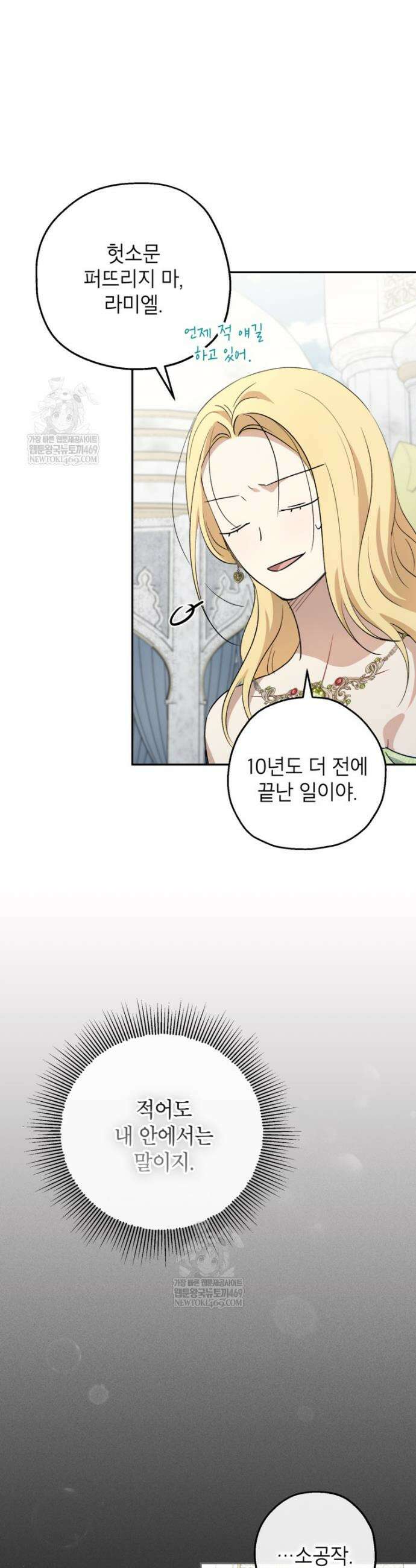 괴물 황녀님 91화 5