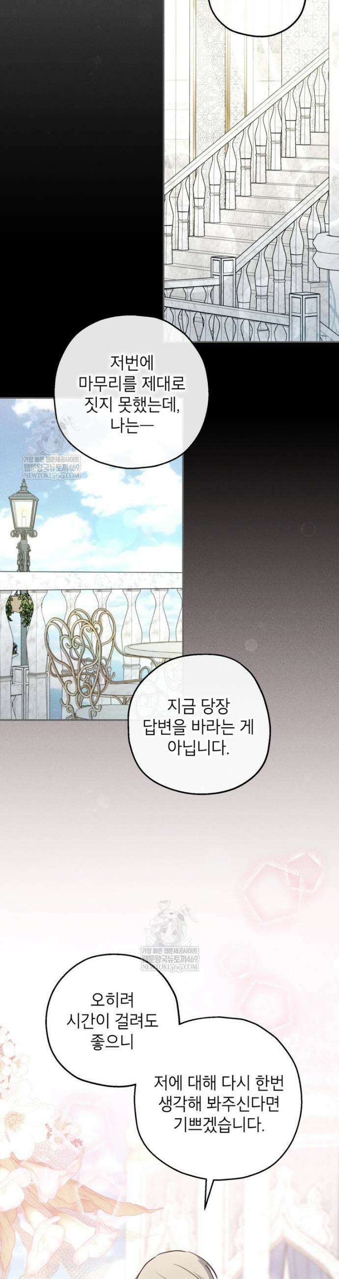 괴물 황녀님 91화 6