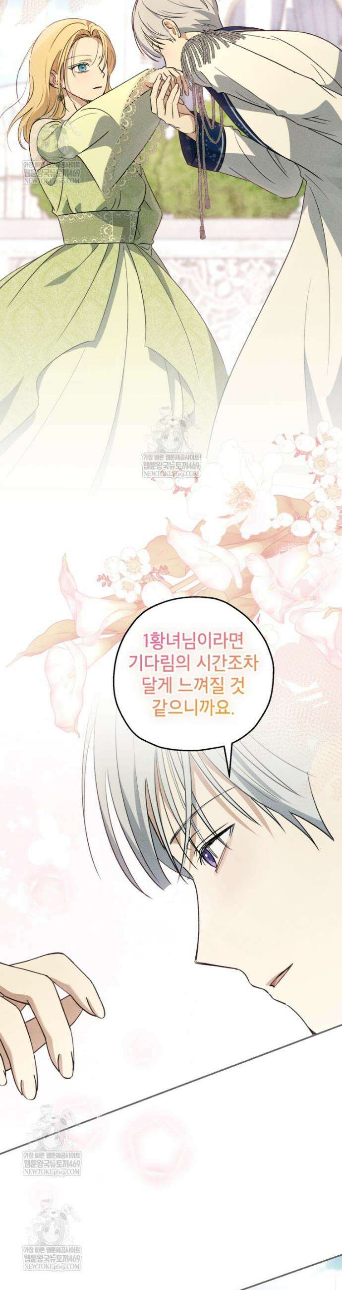 괴물 황녀님 91화 7