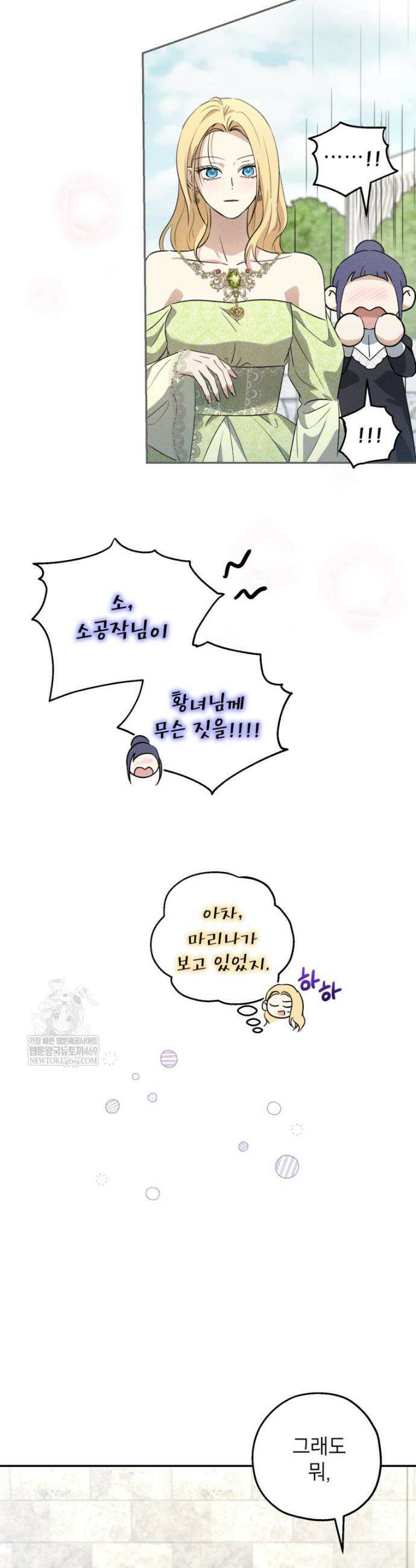 괴물 황녀님 91화 8
