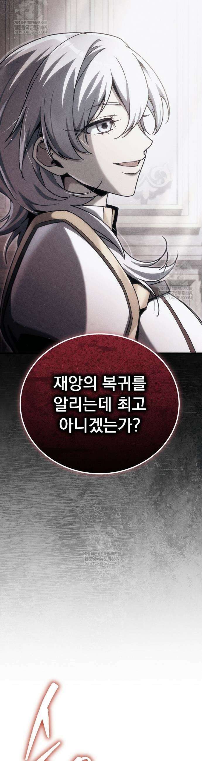 천재 대장장이의 게임 49화 2