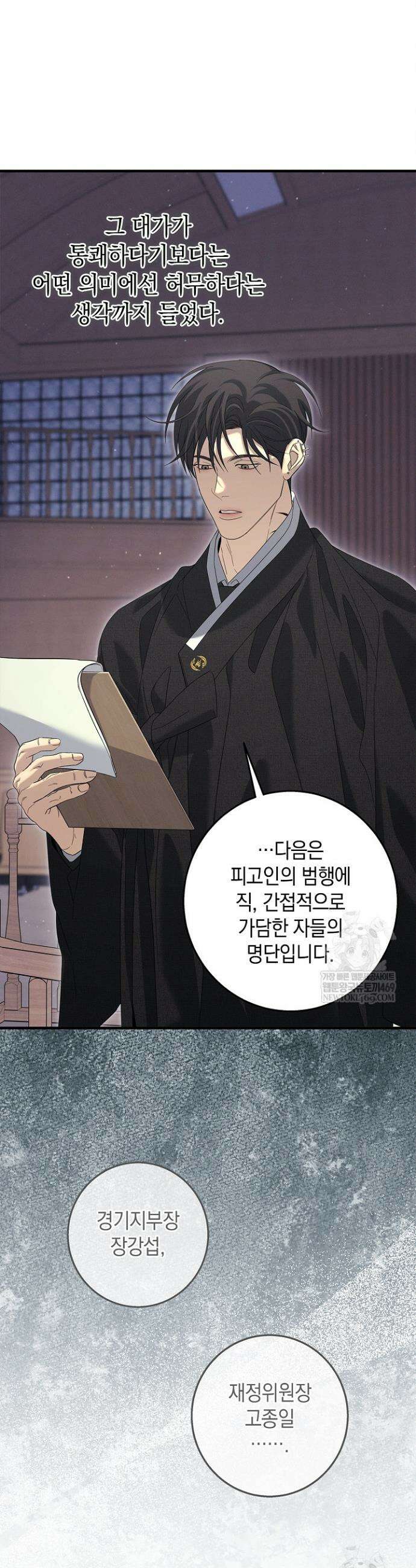 무흔의 밤 68화 4