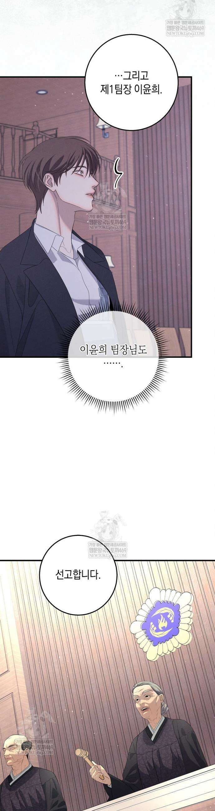 무흔의 밤 68화 5