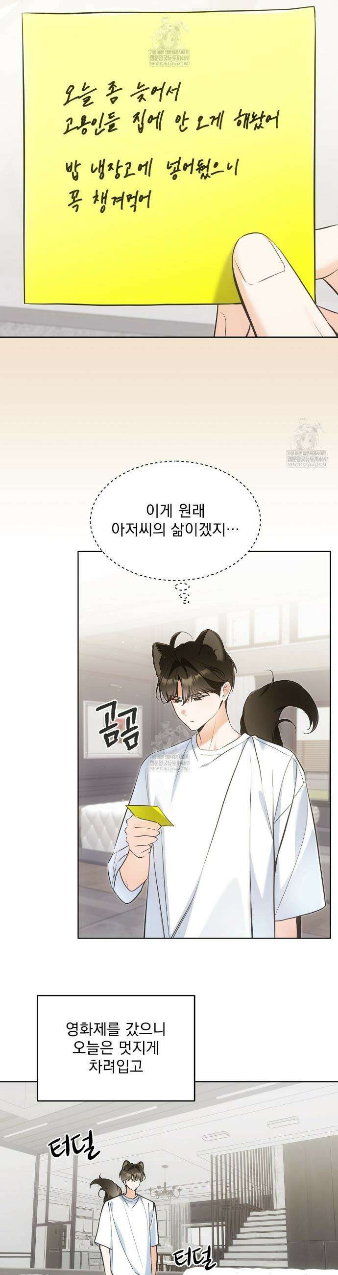 고양이 테라피 25화 5