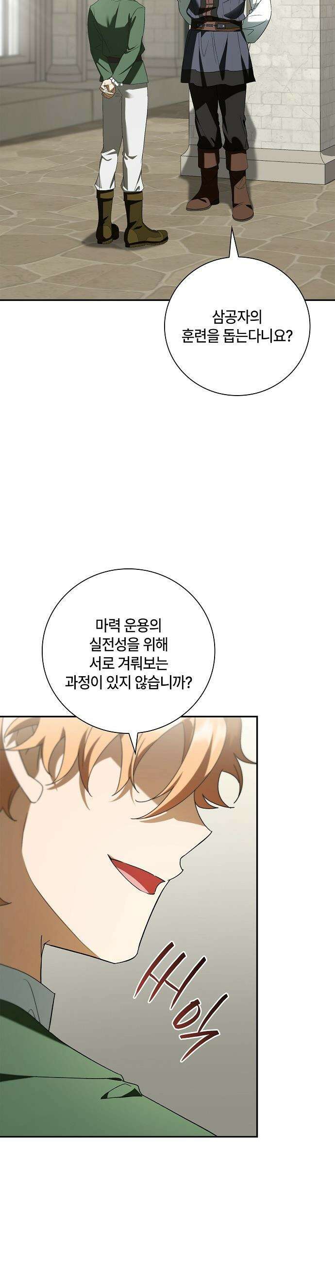 환생했더니 대공의 셋째 아들 - 20화 2