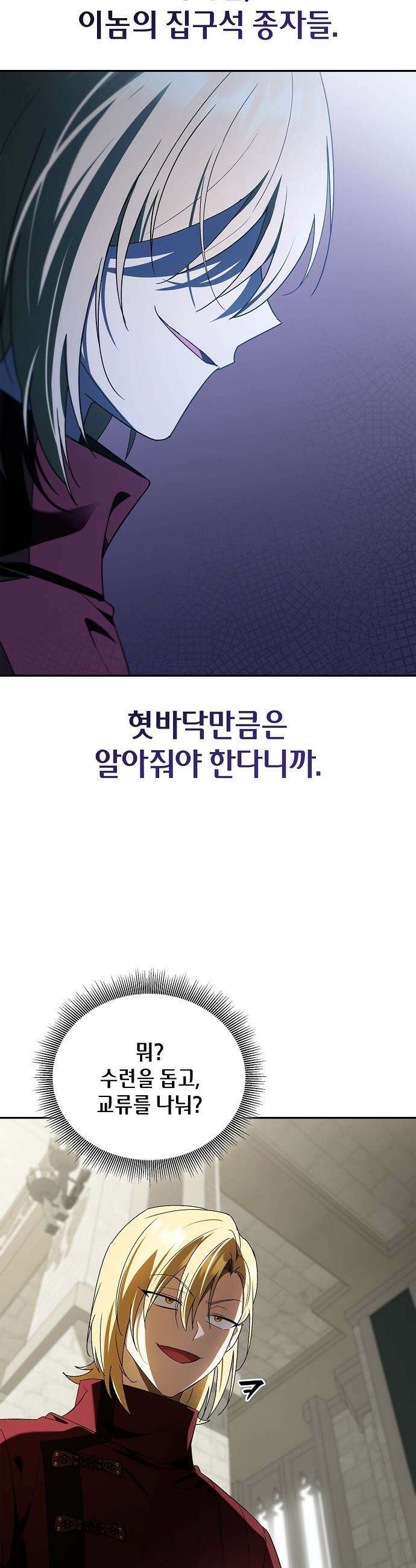 환생했더니 대공의 셋째 아들 - 20화 6